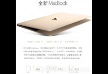 最好的Macbook？关于12英寸macbook所有疑问全面解析