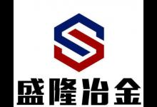 2020年广西壮族自治区民营企业500强，广西盛隆冶金有限公司品种规格齐全