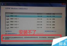 安装win7或win2008提示安装程序无法创建新的系统分区的解决方法