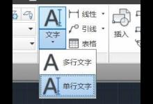 CAD怎么调整文字? cad文字对正的技巧