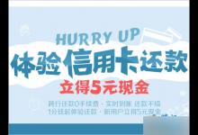 百度钱包帮你还信用卡 跨行还款0手续费 实时到帐 新人奖励5元