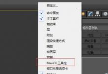 3DMAX怎么使用新版动力学MASSFX的教程