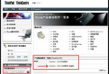 ThinkPad笔记本刷BIOS升级教程(建议使用光盘刷新)