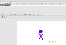 flash怎么制作一个扭动着脚的小人动画?