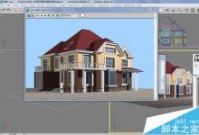 3dmax室外效果图怎么处理? 3dmax室外模型导入ps处理的教程