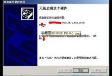 安装驱动是显示“无法启用这个硬件”的情况解决方法详细介绍