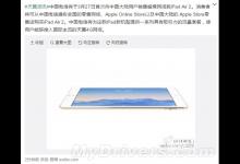 电信4G版iPad Air 2将于3月27日首发！流量套餐感人