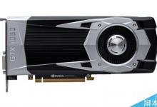 GTX 1060 3GB将会8月中旬推出:流处理器再砍十分之一