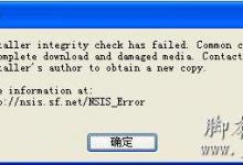 电脑出现NSIS Error错误提示的解决方法