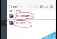 3Dmax试用到期怎么办？3Dmax2012激活的详细教程附序列号激活码