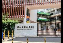 广东十大小学排行榜，深圳实验学校小学部、华南师范大学附属小学有实力