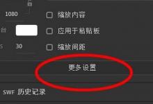 Animate怎么设置单位属性? Animate设置单位为点的技巧