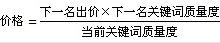 百度竞价点击价格如何计算?百度竞价点击价格的计算公式及方法