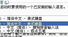 怎么样改变输入法的位置把默认输入法设成想要的