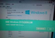 笔记本预装系统提示Windows许可证到期需要激活怎么办？