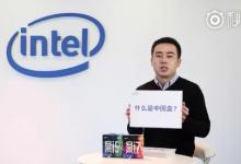 Intel官方科普5个CPU知识:号称99%的人不敢说全懂