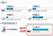 不借助第三方软件就能给U盘私密文件加锁加密