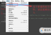 如何在Sublime Text软件中自定义代码片段