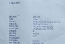 爱普生LQ690K打印机一页内容打成两个半页该怎么办?