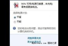 笔记本总是提示“请考虑更换电池”怎么办？