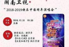 六大卫视2019跨年演唱会歌星阵容名单完整版 谁能成为跨年最大赢家