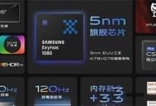 三星exynos1080对比麒麟990哪个更好