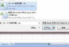 xls怎么打开