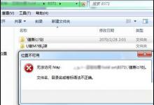 Win7访问某磁盘提示无法访问且提示文件名/目录名或卷标语法不正确的解决方法