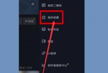 抖音收藏在哪里