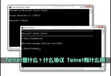 Telnet是什么意思又是什么协议 Telnet有什么作用及功能