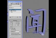 3DMAX怎么制作倒角字? 3DMAX文字倒角的实例教程