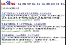 百度搜索结果摘要显示图文标示：和权重并无关系