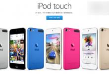 2015款iPod touch国行正式开卖：1498元起 附购买地址