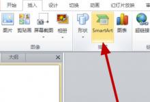 ppt中smartat图形怎么增加