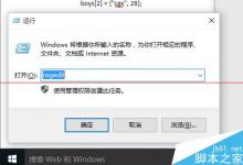 win10中打开CAD提示向程序发送命令失败该怎么办？