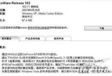 浅谈NVIDIA显卡驱动优化