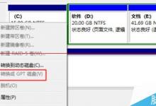 怎么知道自己的硬盘是GPT还是MBR分区表？