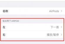 AirPods如何打电话 AirPods拨打电话和接听电话方法