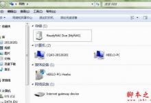 win7系统网络邻居显示不全只能看到2台计算机的解决方法图文教程