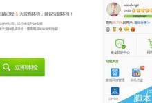 360免费wifi怎么用?360免费wifi使用方法介绍