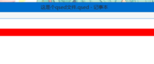 qsed是什么文件 教你如何打开qsed文件？