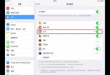 iOS7在通知栏中查看天气的小技巧简单方便实用