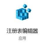 Win10怎么关闭自动重建图片缓存?