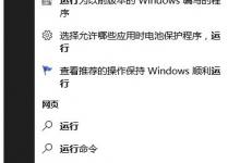 Win10如何调出运行框？Win10调出运行框的三种方法