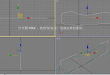 3DMAX中怎么制作漂亮的绣春刀?