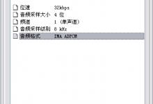 Flash中不能导入WAV声音的解决办法