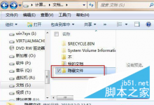 如何在Win7系统下创建带密码的隐藏文件夹