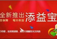 添益宝4g流量怎么领取 添益宝开通送4g流量活动规则详情介绍