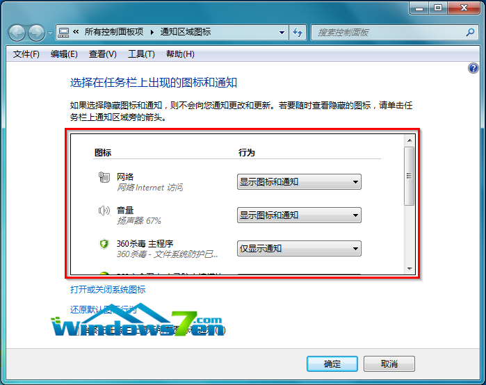 删除Windows7任务栏通知区域的大量无效旧图标