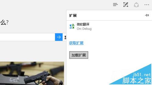 Win10系统中怎么给Edge浏览器添加翻译扩展插件?